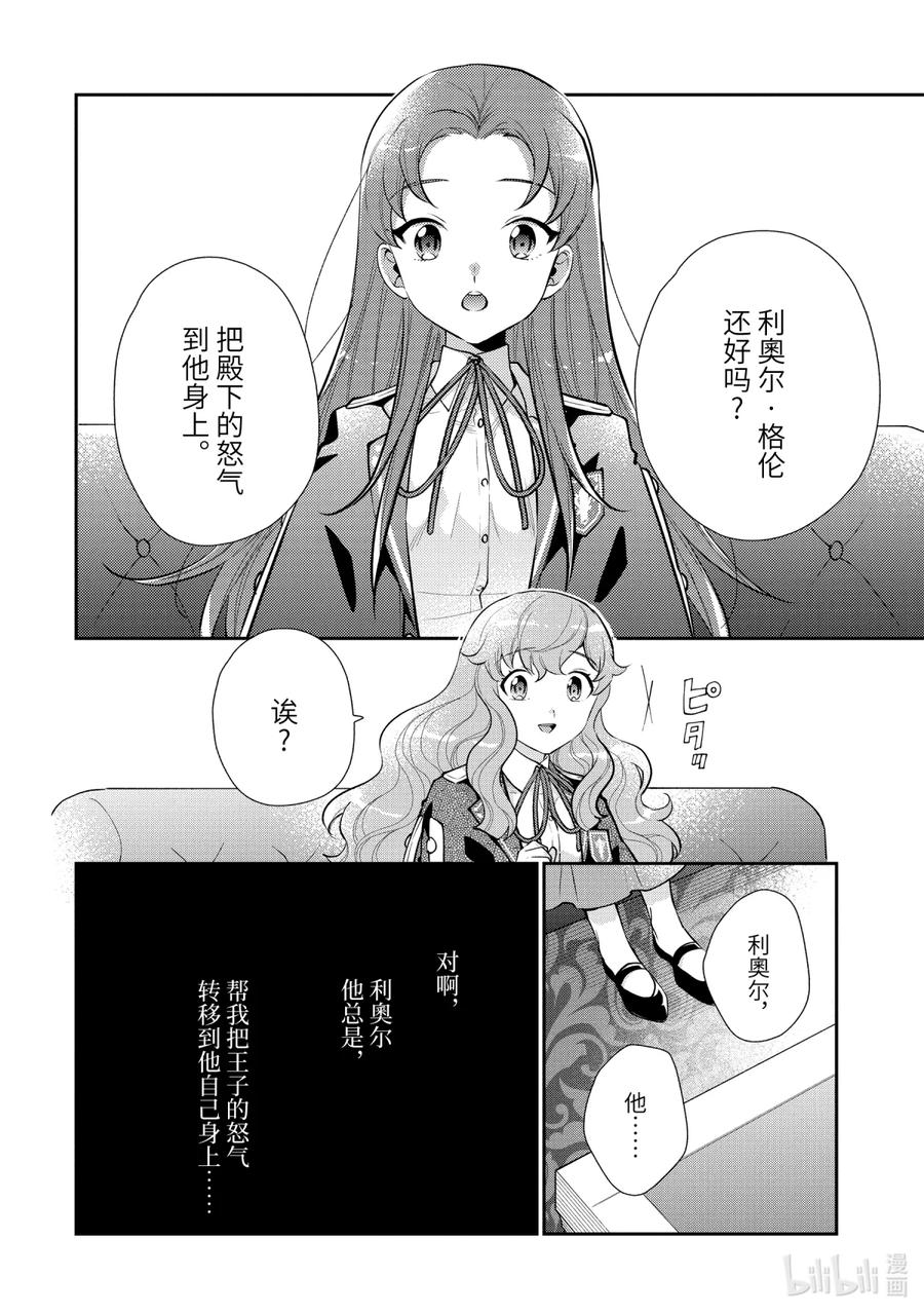 《大小姐喜欢土气学霸、不待见自大王子》第7话-3 梦女安吉尔 第8页