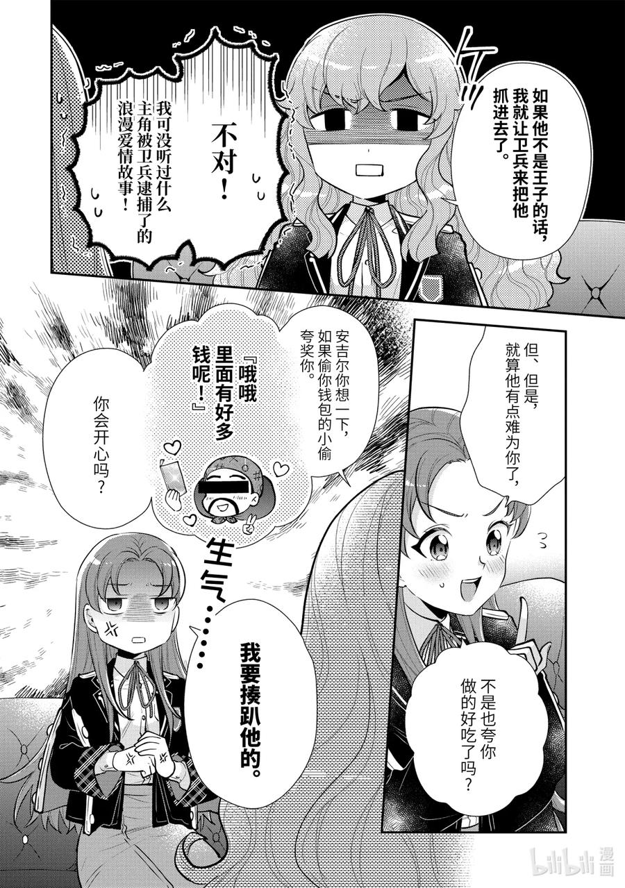 《大小姐喜欢土气学霸、不待见自大王子》第7话-3 梦女安吉尔 第4页