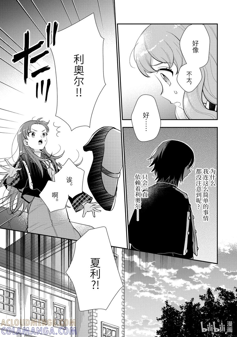 《大小姐喜欢土气学霸、不待见自大王子》第7话-3 梦女安吉尔 第9页