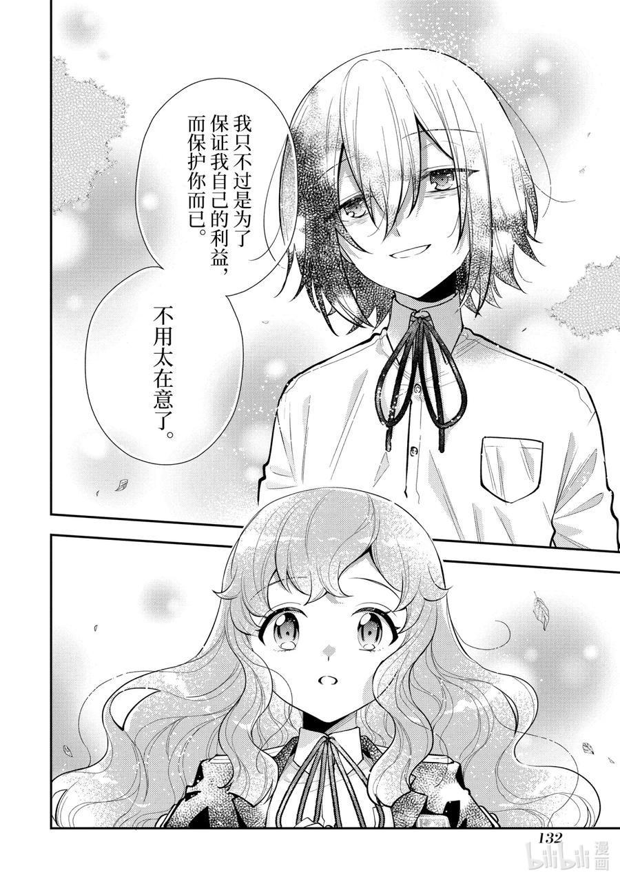《大小姐喜欢土气学霸、不待见自大王子》第7话-3 梦女安吉尔 第14页