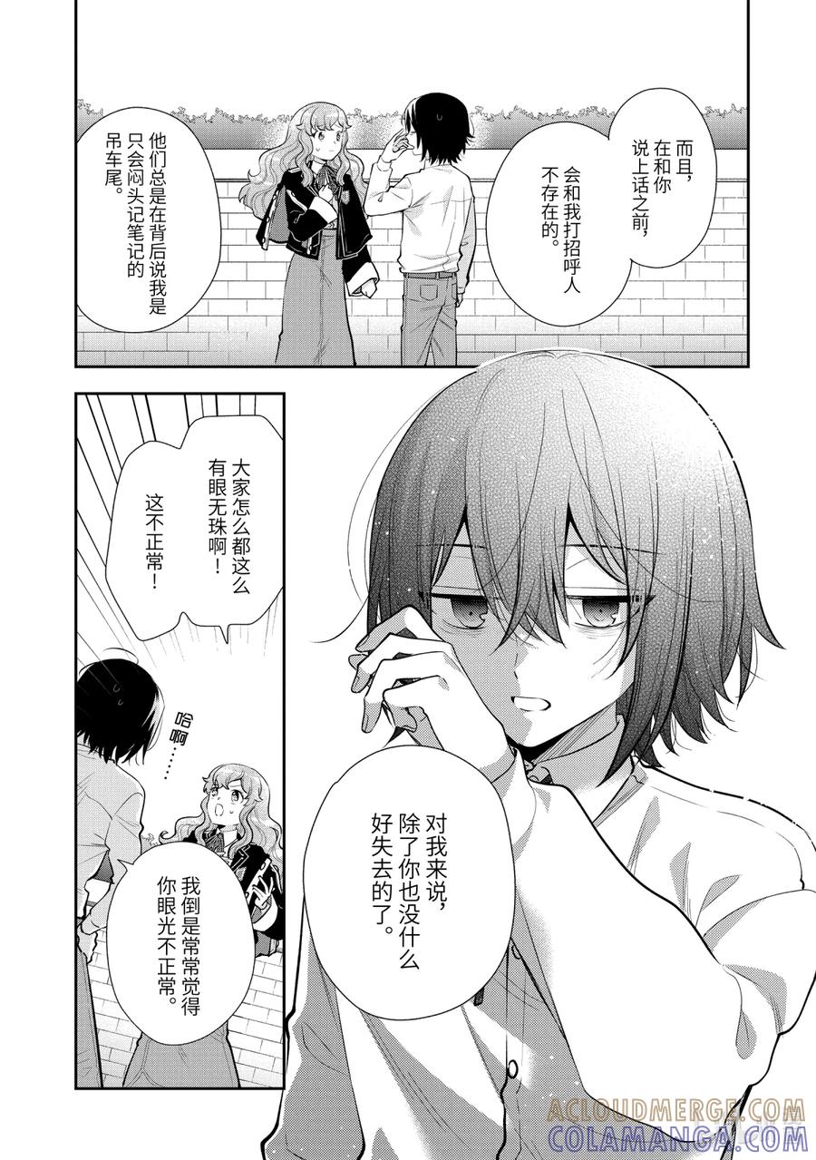 《大小姐喜欢土气学霸、不待见自大王子》第7话-3 梦女安吉尔 第11页
