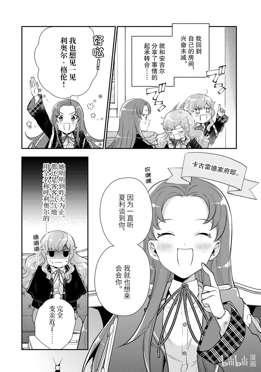 《大小姐喜欢土气学霸、不待见自大王子》第8话-1 来自冰山义弟的忠告 第4页