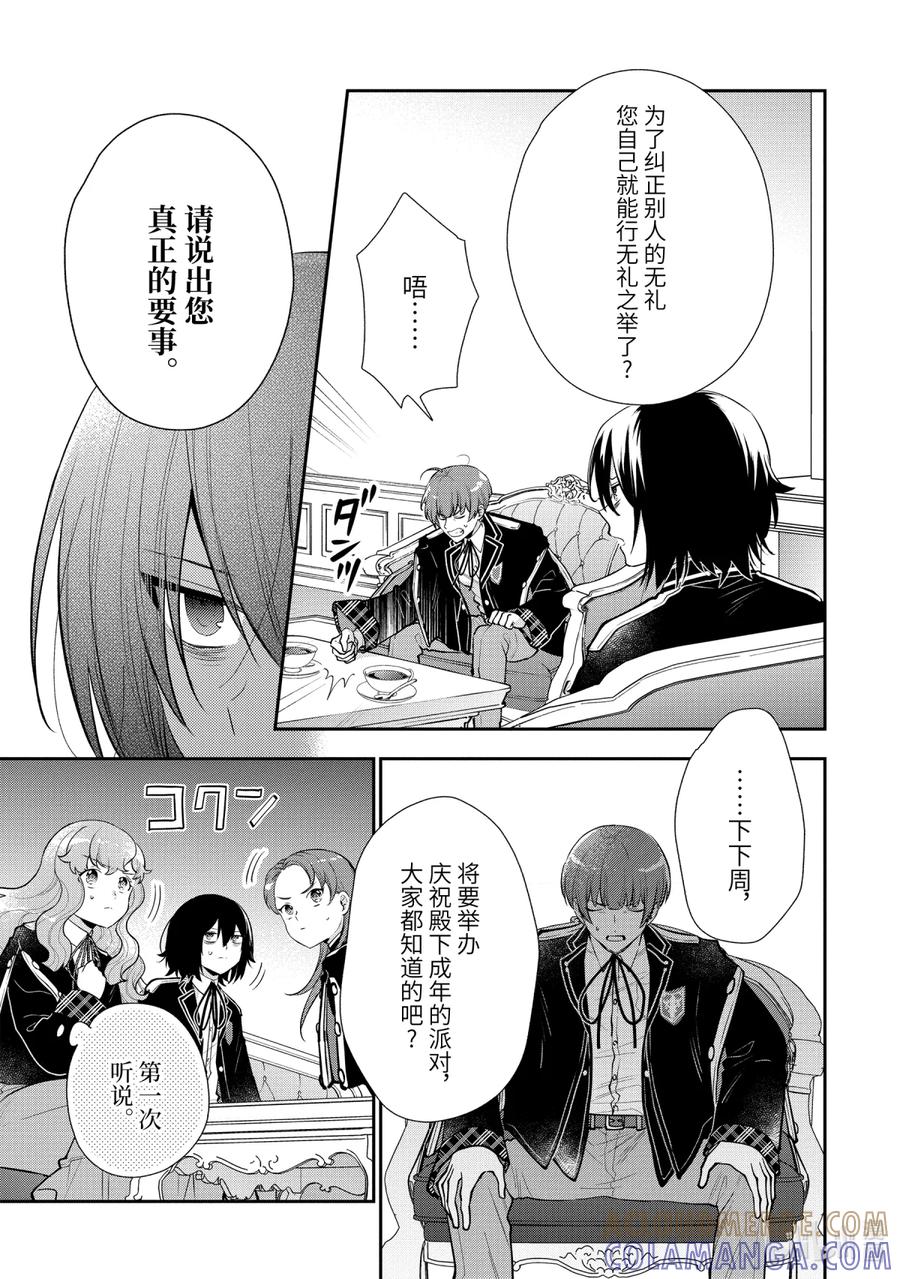 《大小姐喜欢土气学霸、不待见自大王子》第8话-1 来自冰山义弟的忠告 第17页