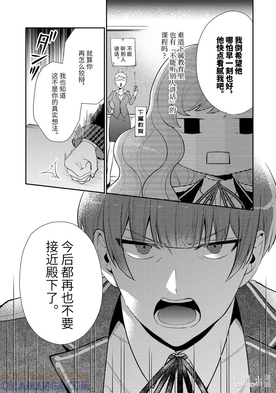 《大小姐喜欢土气学霸、不待见自大王子》第8话-1 来自冰山义弟的忠告 第15页