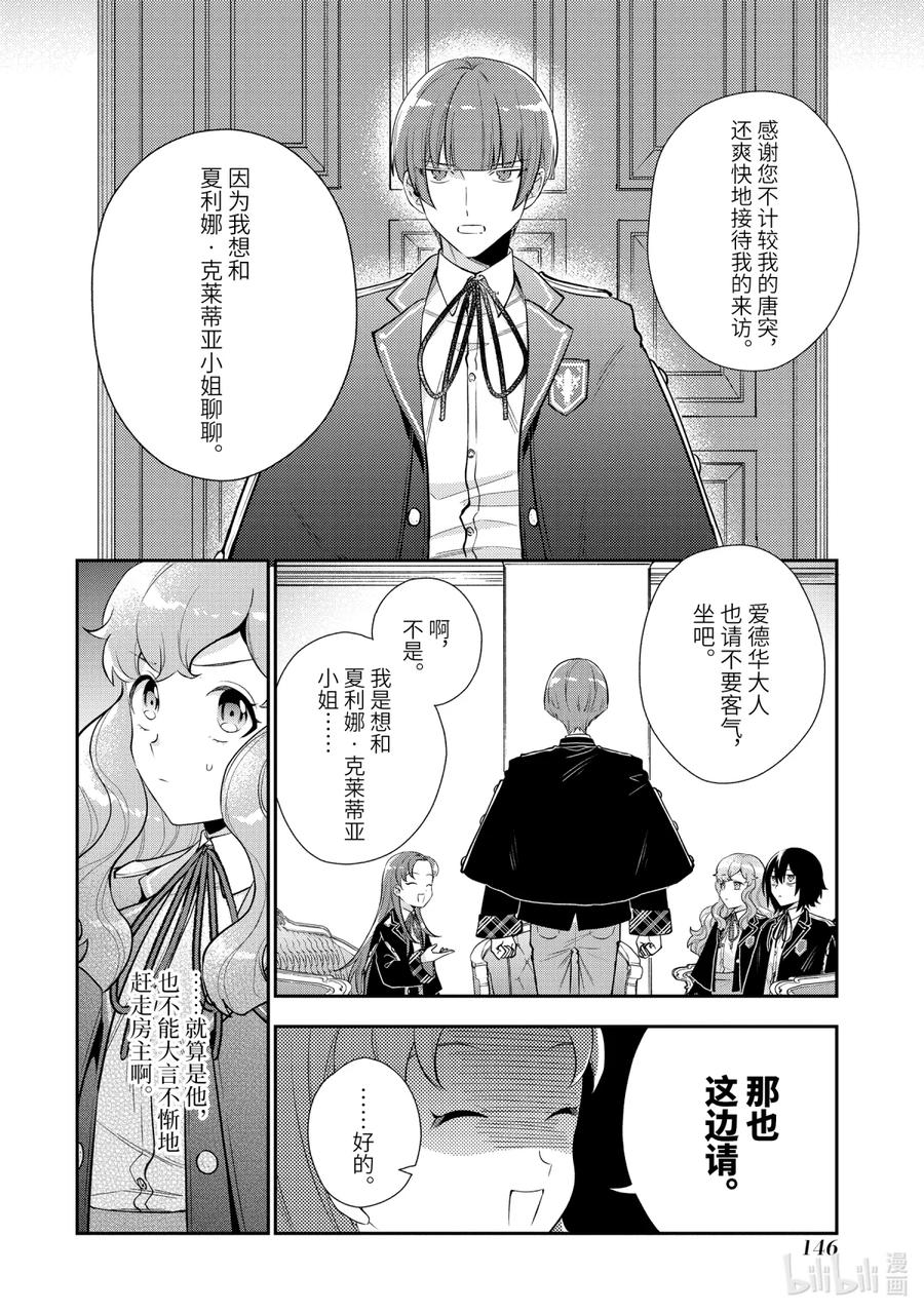 《大小姐喜欢土气学霸、不待见自大王子》第8话-1 来自冰山义弟的忠告 第12页