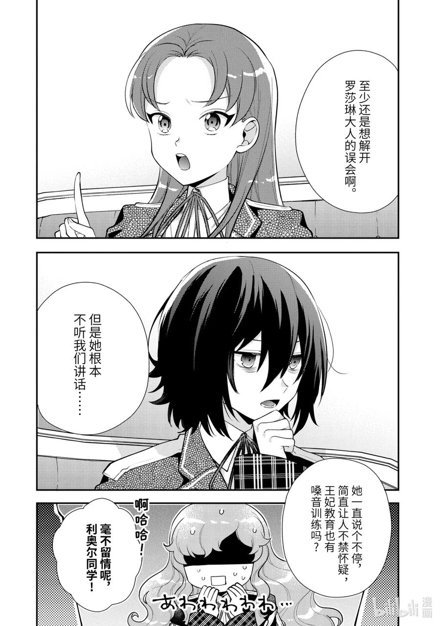 《大小姐喜欢土气学霸、不待见自大王子》第8话-1 来自冰山义弟的忠告 第2页