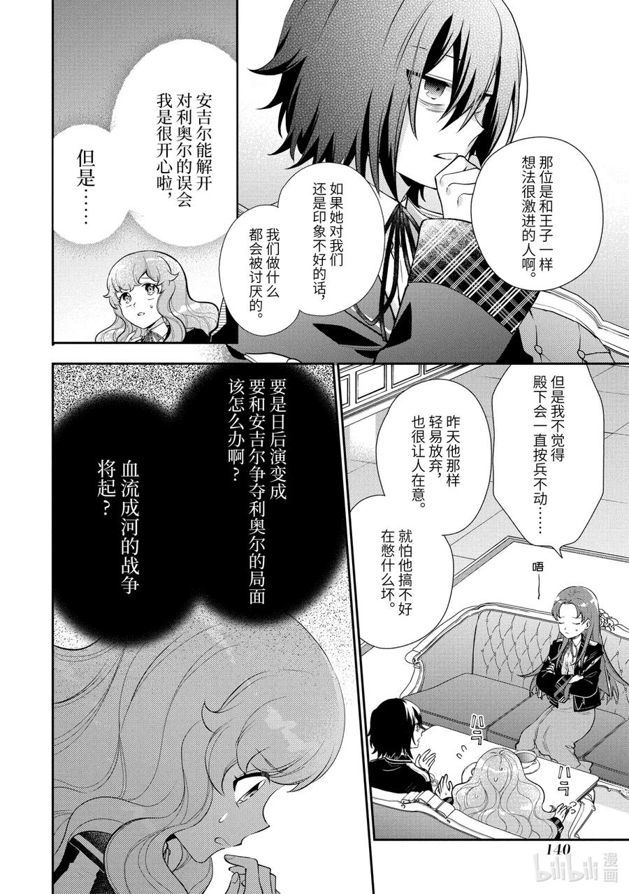 《大小姐喜欢土气学霸、不待见自大王子》第8话-1 来自冰山义弟的忠告 第6页