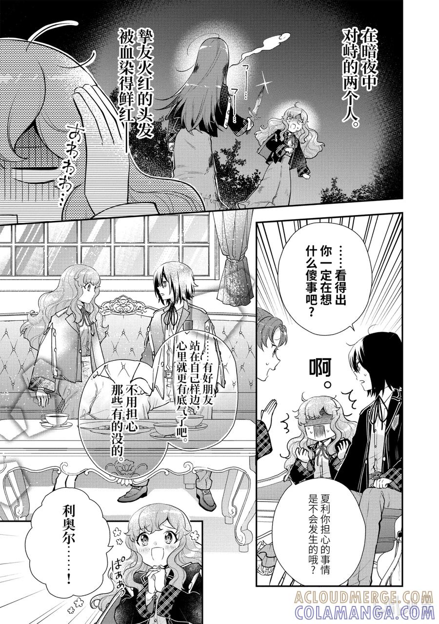 《大小姐喜欢土气学霸、不待见自大王子》第8话-1 来自冰山义弟的忠告 第7页