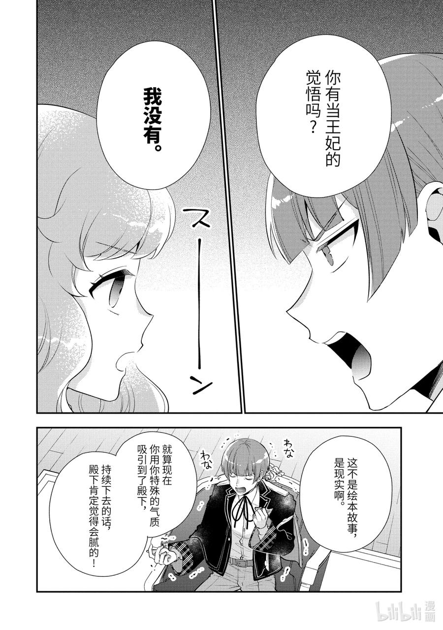 《大小姐喜欢土气学霸、不待见自大王子》第8话-1 来自冰山义弟的忠告 第14页
