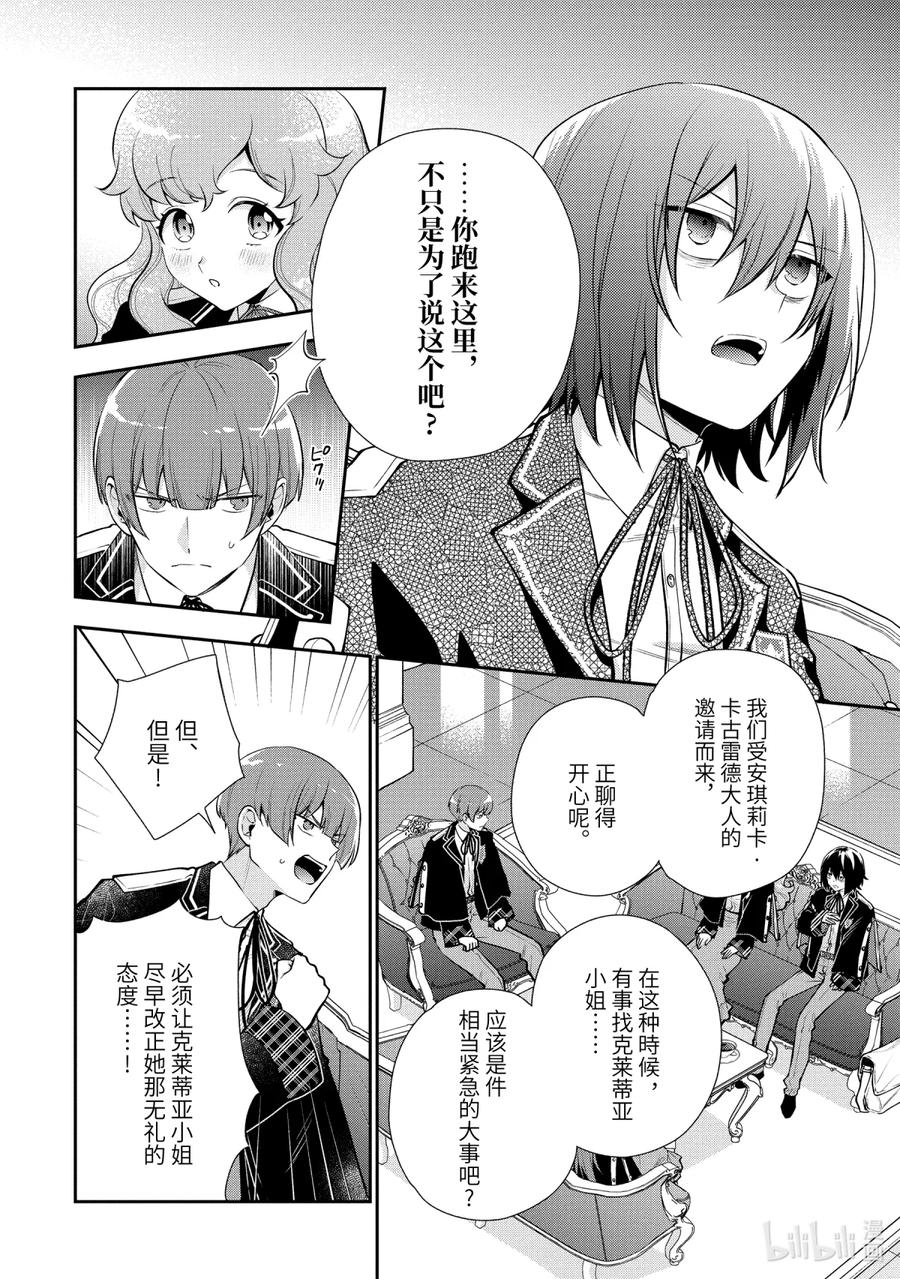 《大小姐喜欢土气学霸、不待见自大王子》第8话-1 来自冰山义弟的忠告 第16页