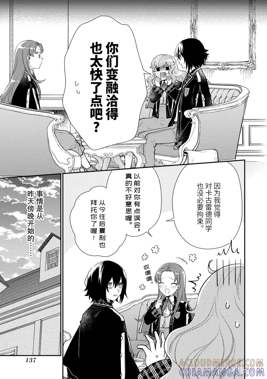 《大小姐喜欢土气学霸、不待见自大王子》第8话-1 来自冰山义弟的忠告 第3页