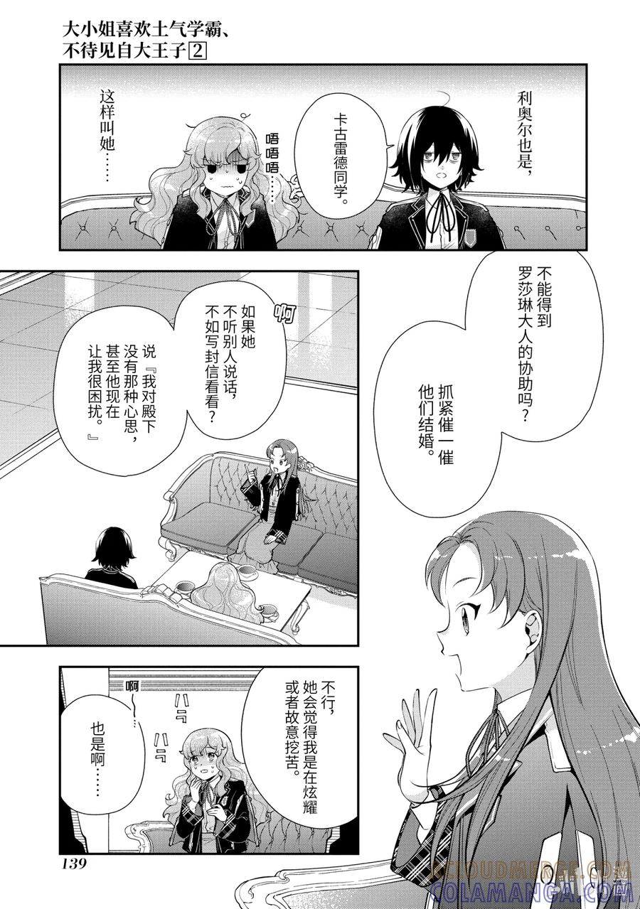 《大小姐喜欢土气学霸、不待见自大王子》第8话-1 来自冰山义弟的忠告 第5页