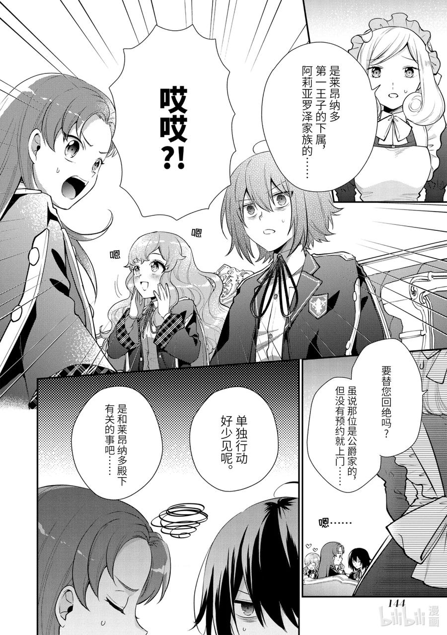 《大小姐喜欢土气学霸、不待见自大王子》第8话-1 来自冰山义弟的忠告 第10页
