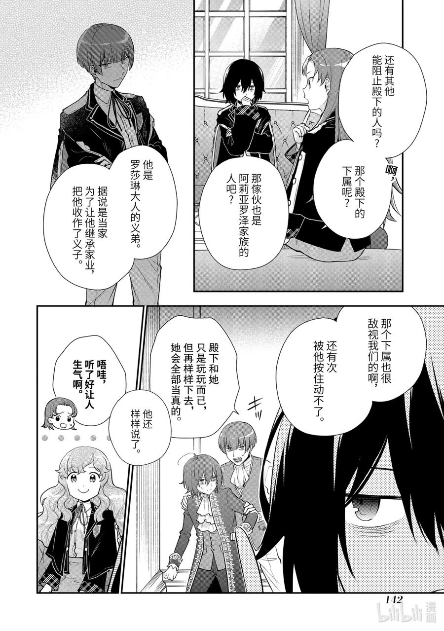 《大小姐喜欢土气学霸、不待见自大王子》第8话-1 来自冰山义弟的忠告 第8页