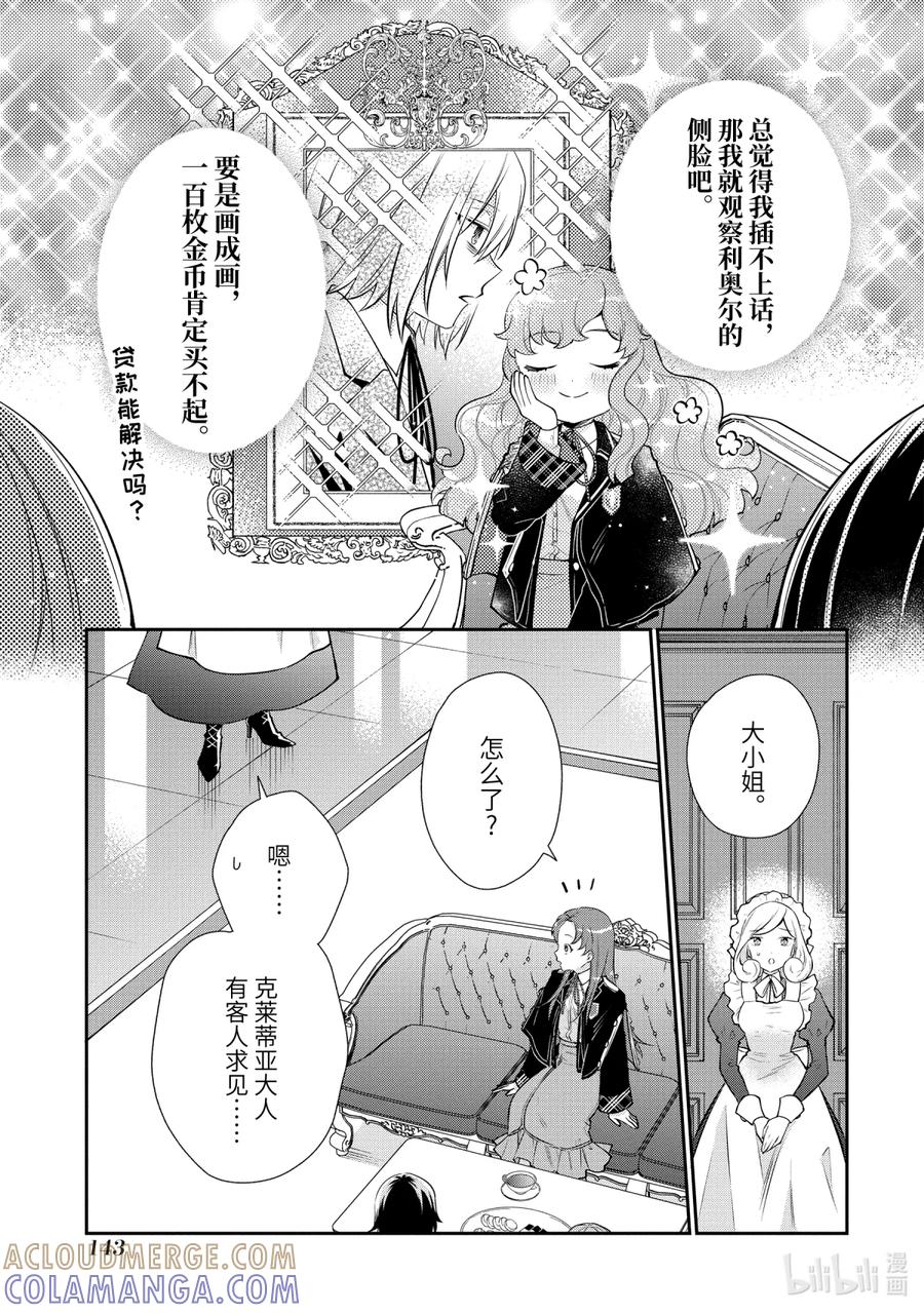《大小姐喜欢土气学霸、不待见自大王子》第8话-1 来自冰山义弟的忠告 第9页