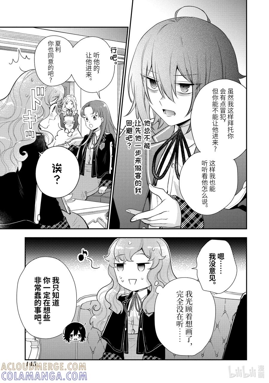 《大小姐喜欢土气学霸、不待见自大王子》第8话-1 来自冰山义弟的忠告 第11页