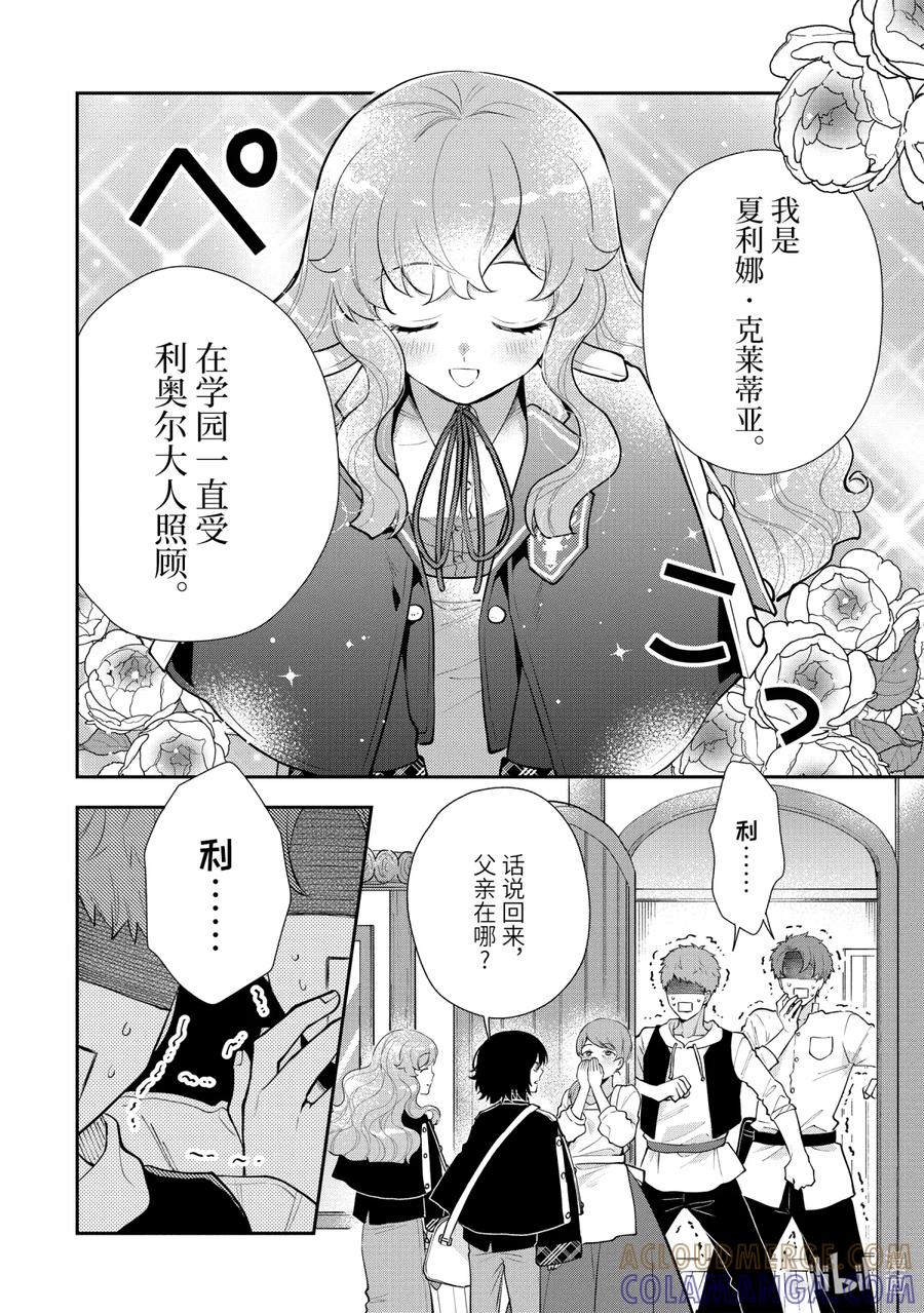 《大小姐喜欢土气学霸、不待见自大王子》第8话-2 来自冰山义弟的忠告 第15页