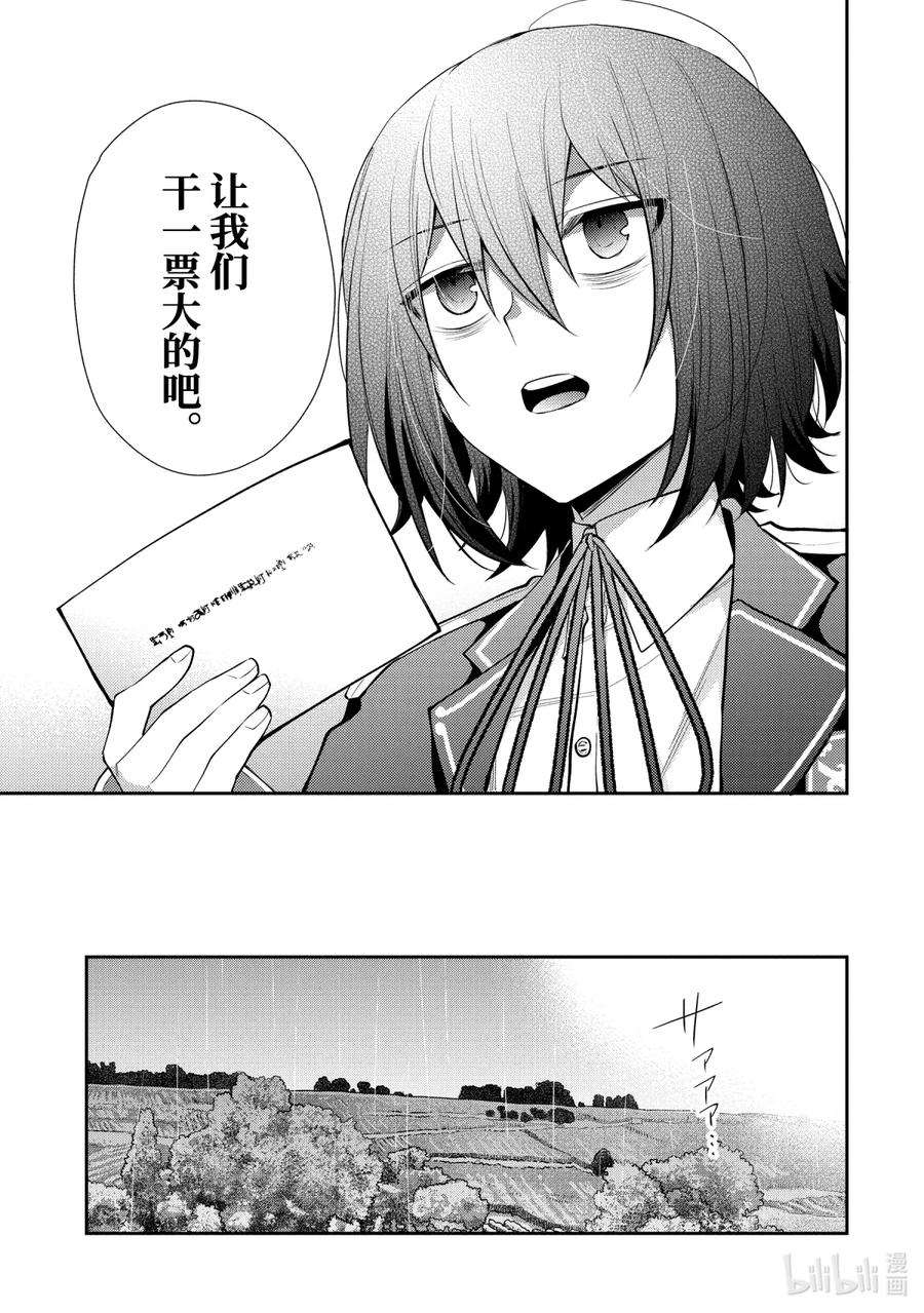《大小姐喜欢土气学霸、不待见自大王子》第8话-2 来自冰山义弟的忠告 第10页