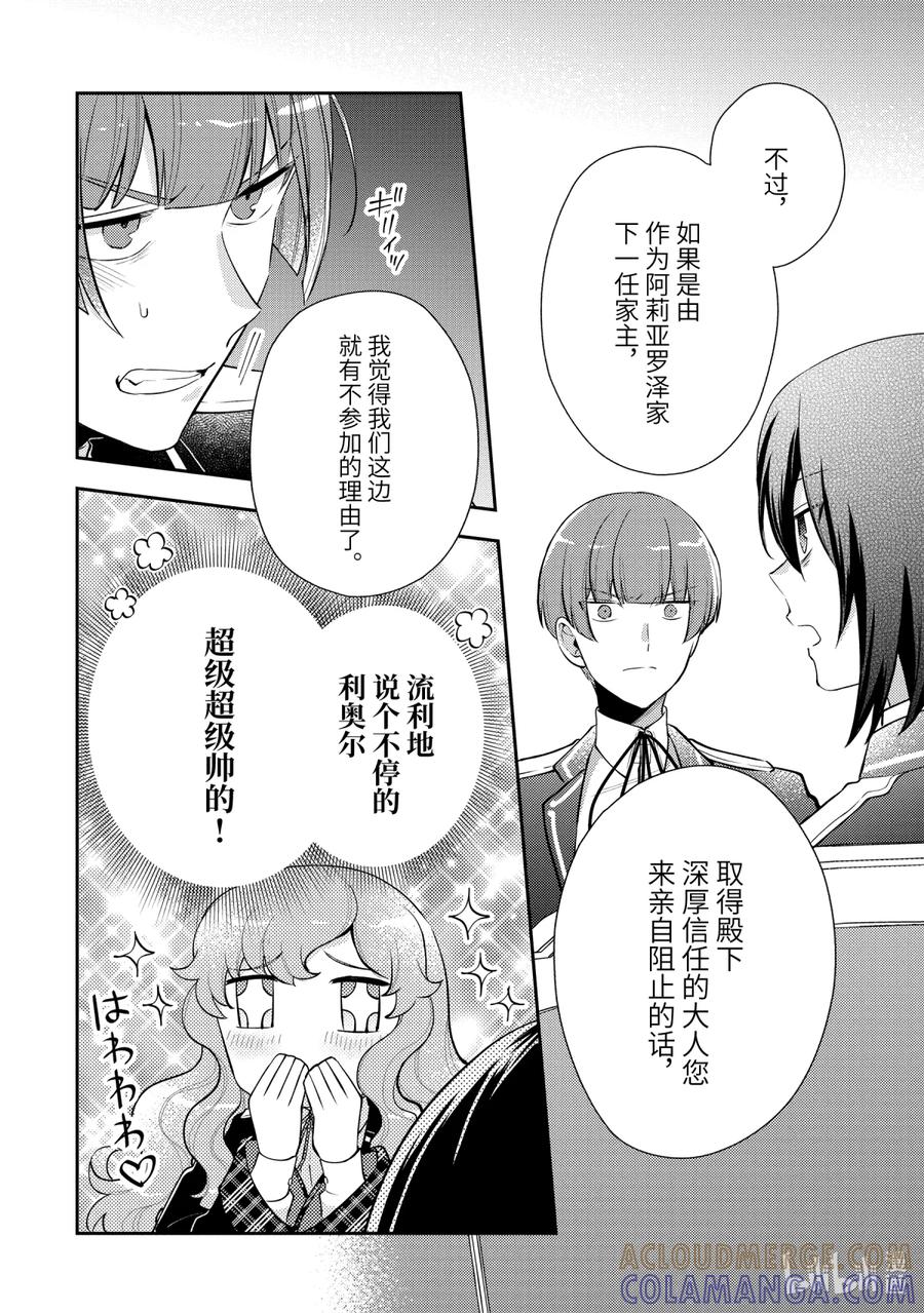 《大小姐喜欢土气学霸、不待见自大王子》第8话-2 来自冰山义弟的忠告 第3页