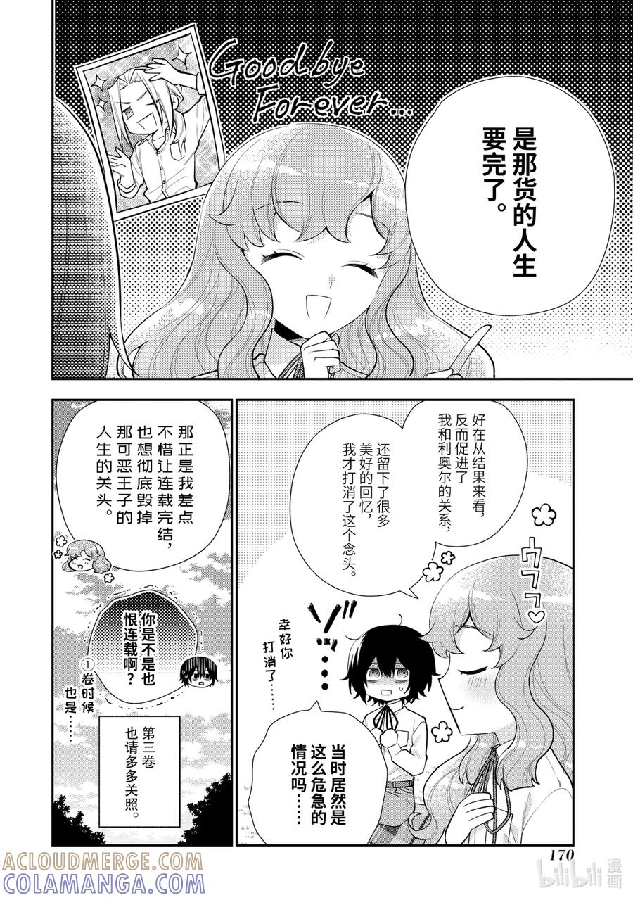 《大小姐喜欢土气学霸、不待见自大王子》第8话-2 来自冰山义弟的忠告 第19页