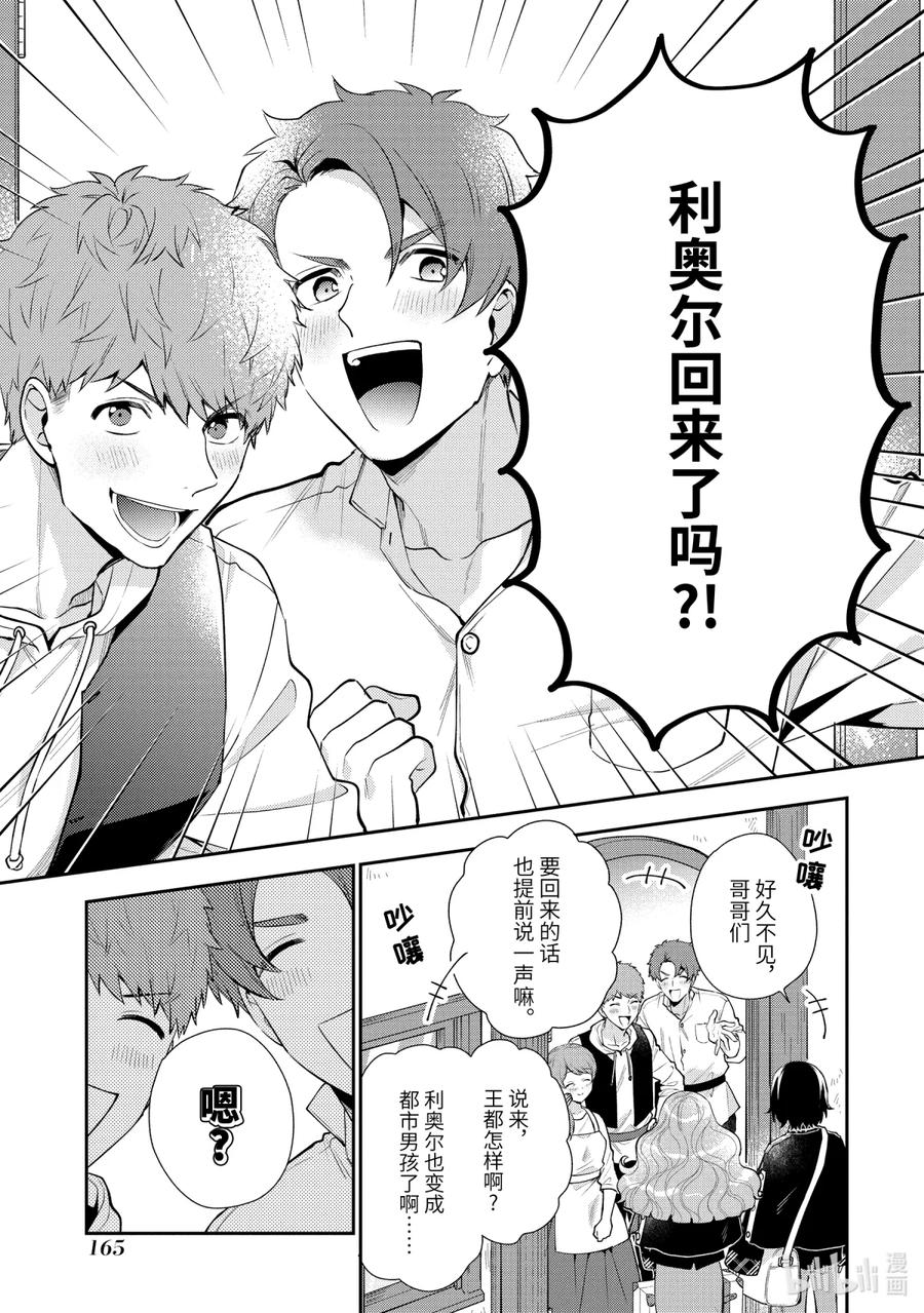 《大小姐喜欢土气学霸、不待见自大王子》第8话-2 来自冰山义弟的忠告 第14页