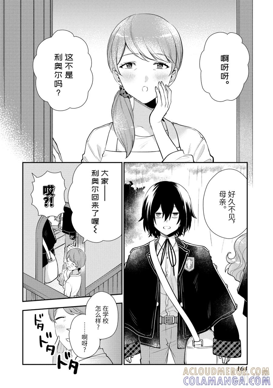 《大小姐喜欢土气学霸、不待见自大王子》第8话-2 来自冰山义弟的忠告 第13页