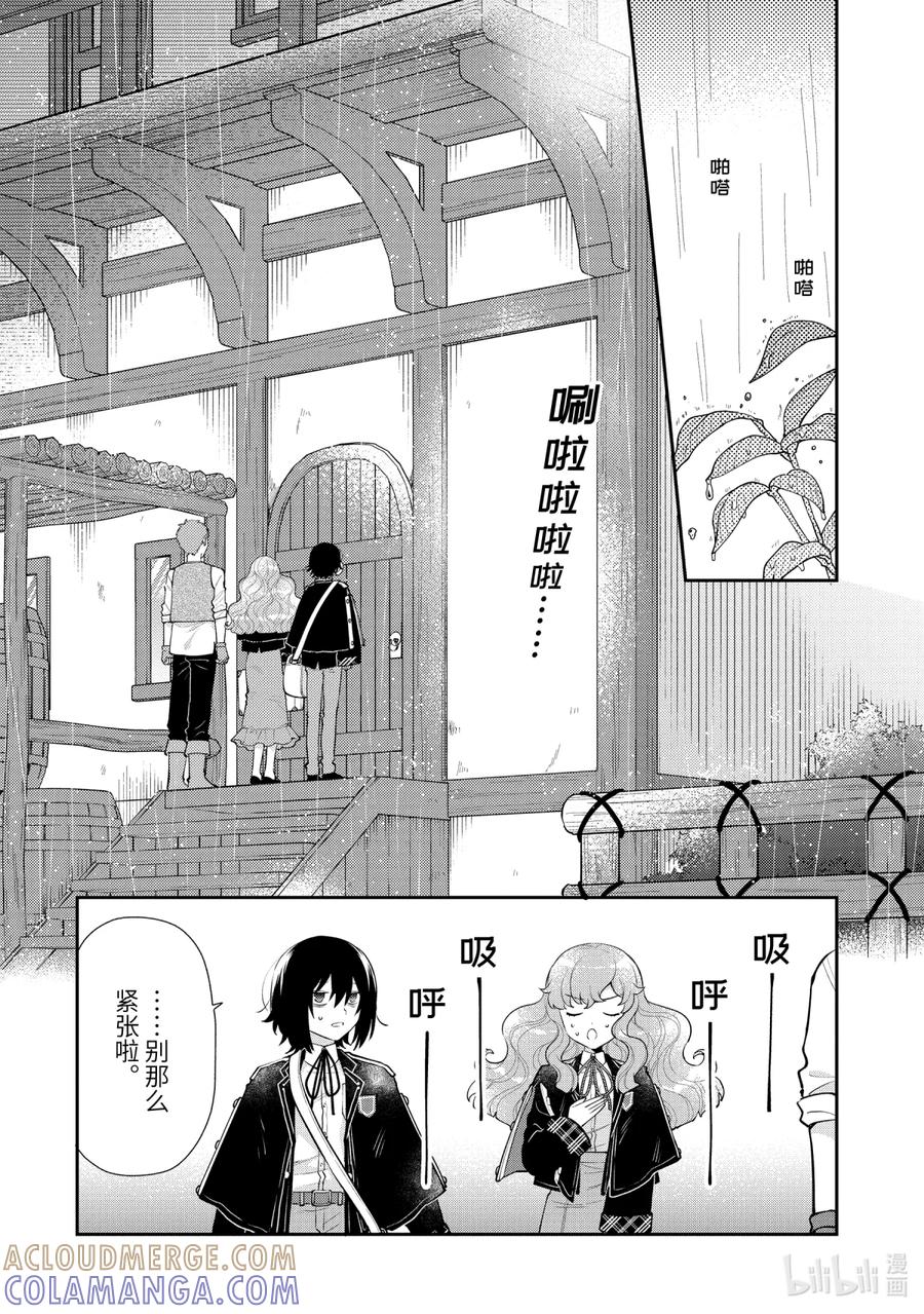 《大小姐喜欢土气学霸、不待见自大王子》第8话-2 来自冰山义弟的忠告 第11页
