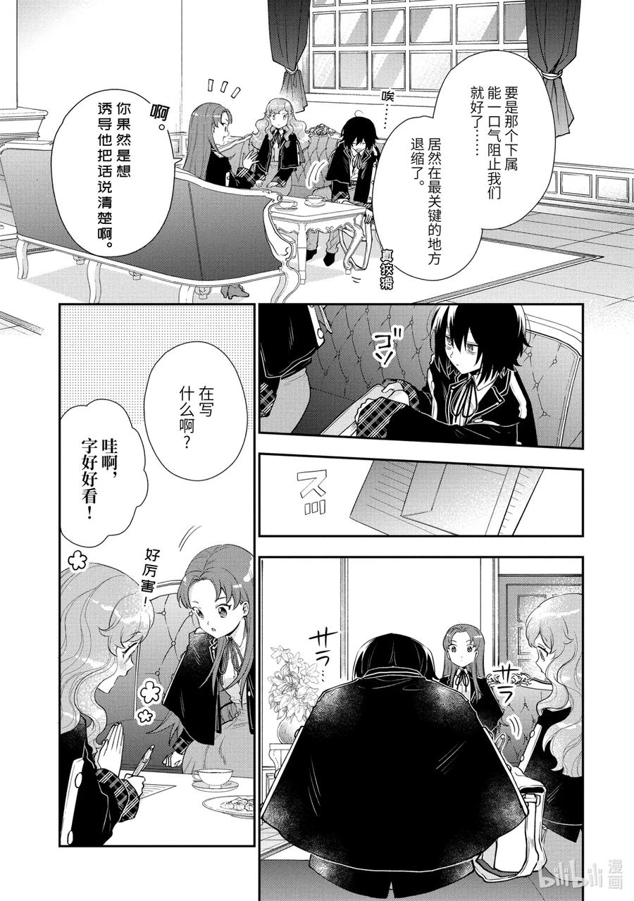 《大小姐喜欢土气学霸、不待见自大王子》第8话-2 来自冰山义弟的忠告 第6页