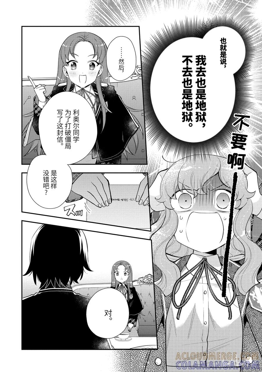 《大小姐喜欢土气学霸、不待见自大王子》第8话-2 来自冰山义弟的忠告 第9页