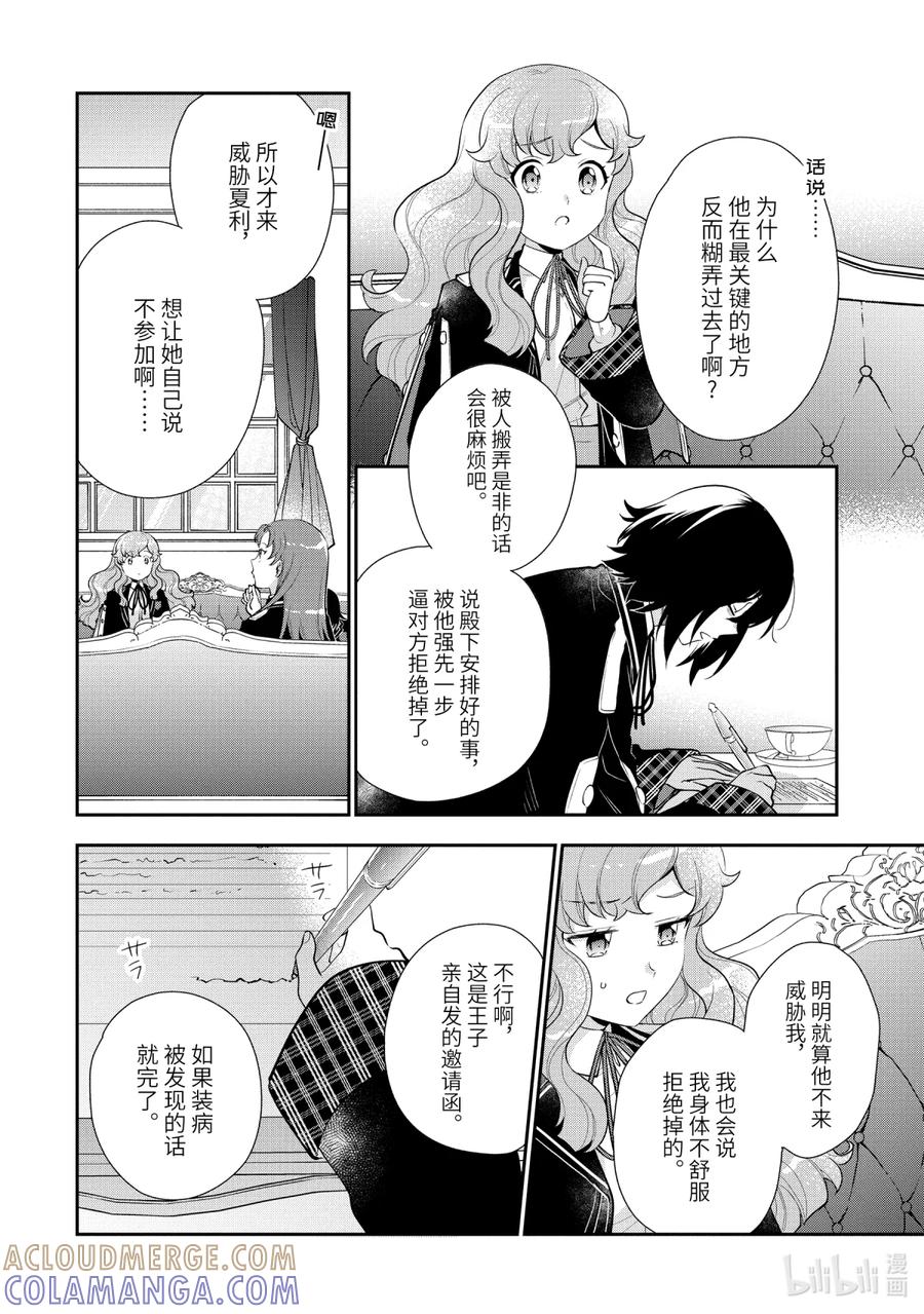 《大小姐喜欢土气学霸、不待见自大王子》第8话-2 来自冰山义弟的忠告 第7页