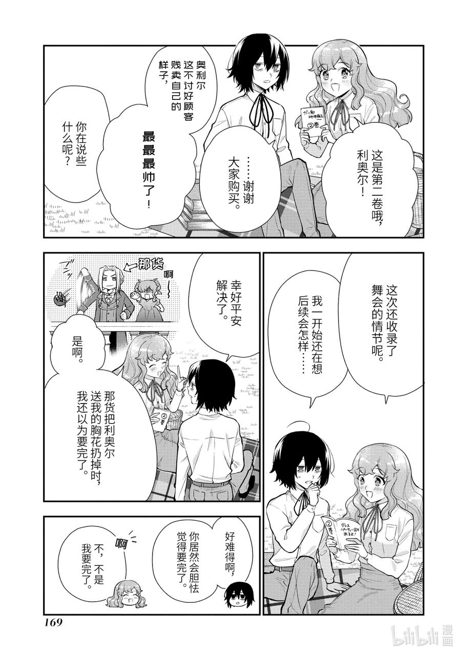 《大小姐喜欢土气学霸、不待见自大王子》第8话-2 来自冰山义弟的忠告 第18页