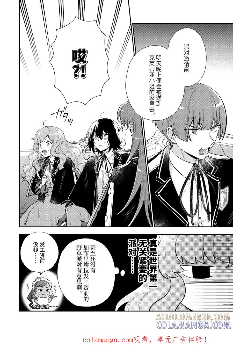 《大小姐喜欢土气学霸、不待见自大王子》第8话-2 来自冰山义弟的忠告 第1页