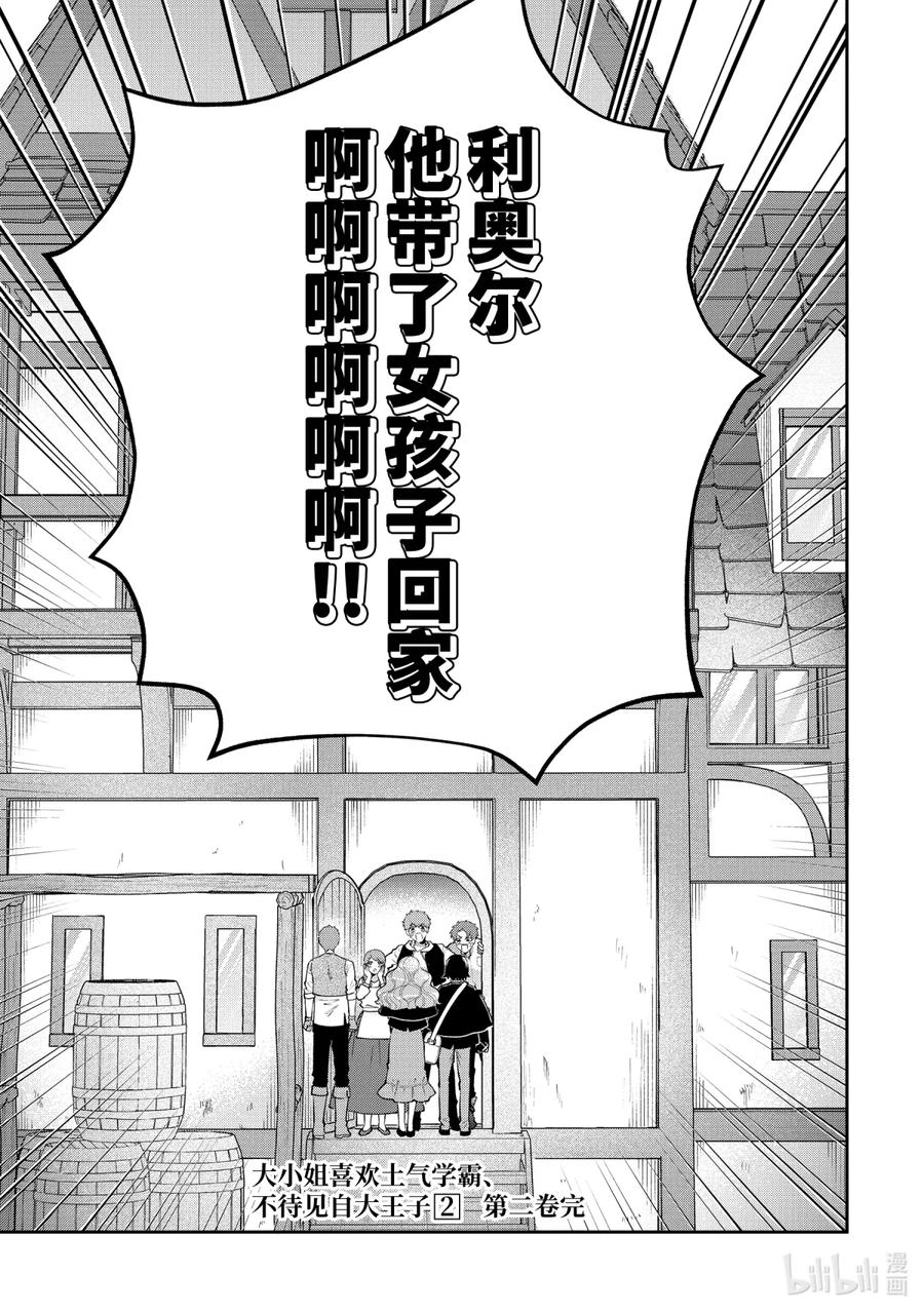 《大小姐喜欢土气学霸、不待见自大王子》第8话-2 来自冰山义弟的忠告 第16页