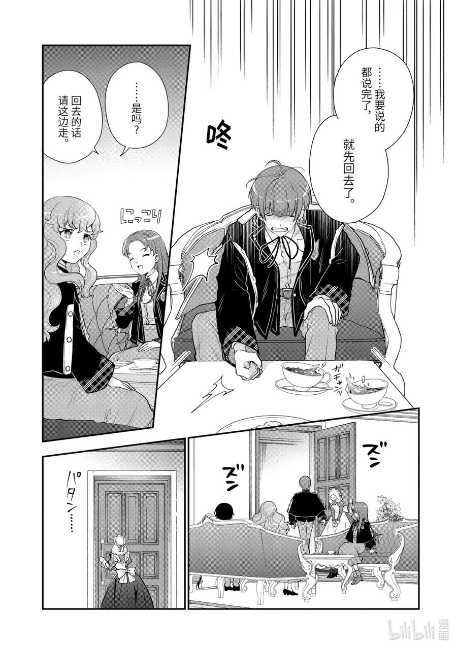 《大小姐喜欢土气学霸、不待见自大王子》第8话-2 来自冰山义弟的忠告 第4页