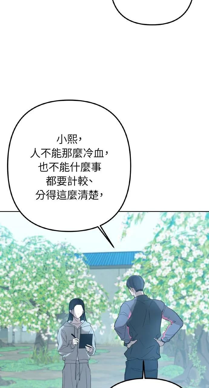 《春之影》第2话 第69页