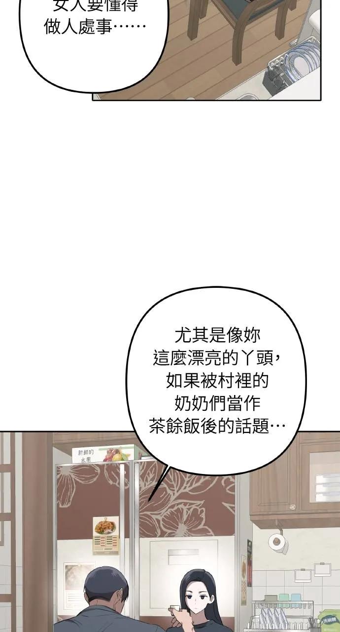 《春之影》第2话 第30页