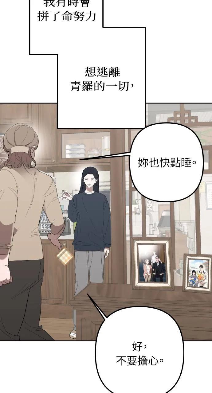 《春之影》第2话 第47页