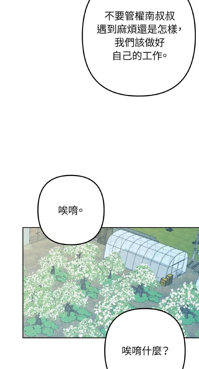 《春之影》第2话 第68页