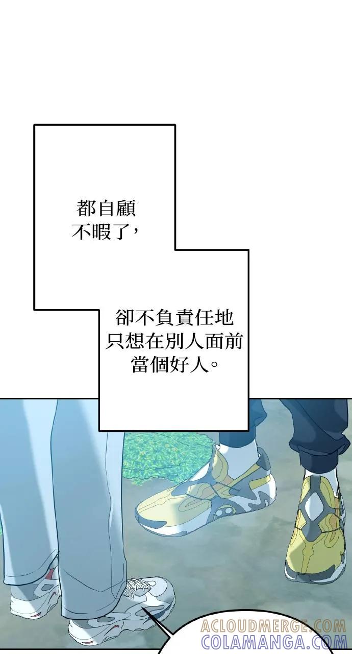 《春之影》第2话 第67页