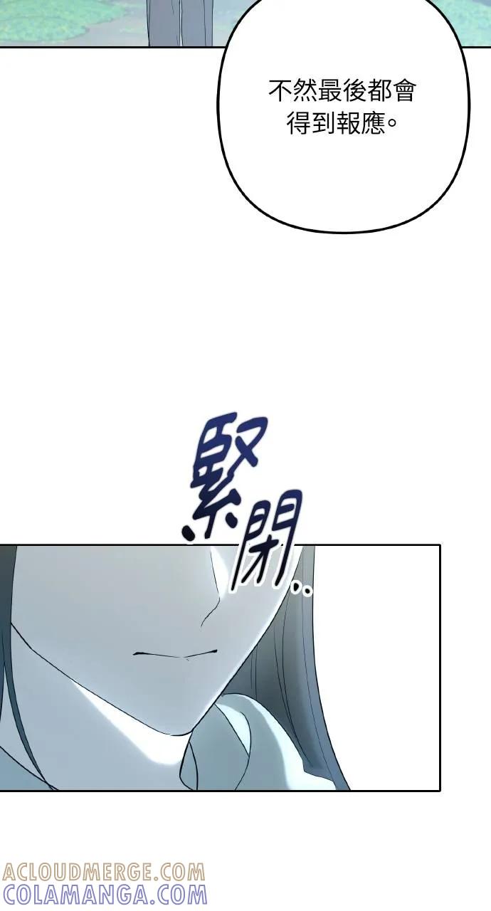 《春之影》第2话 第70页