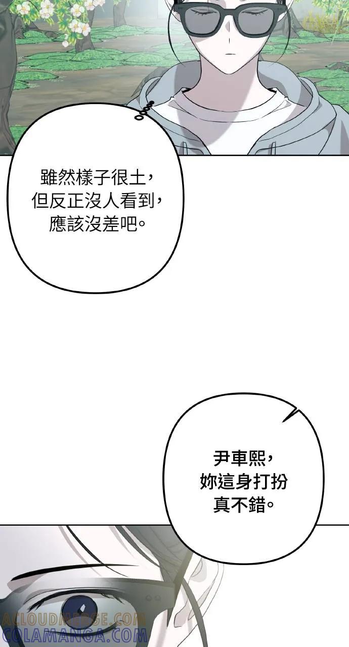 《春之影》第2话 第76页