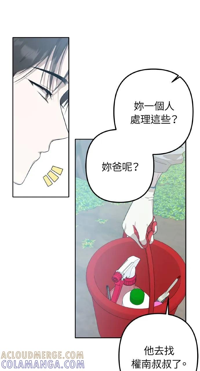 《春之影》第2话 第82页