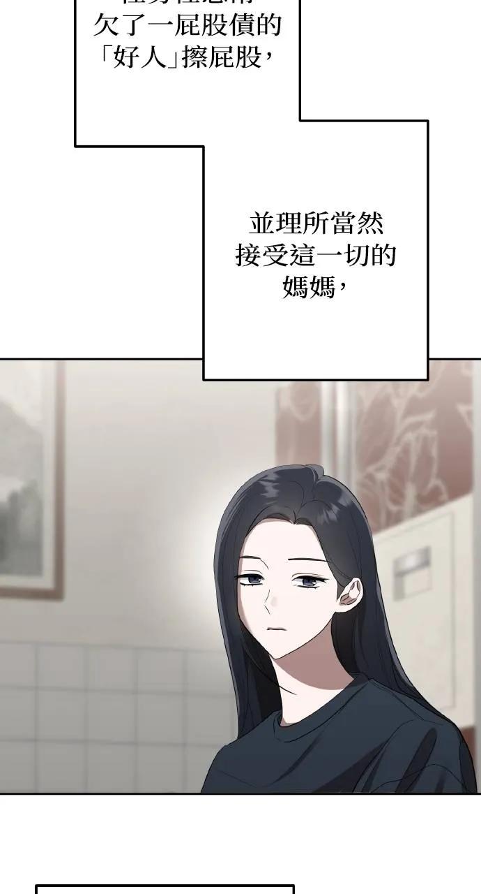 《春之影》第2话 第36页