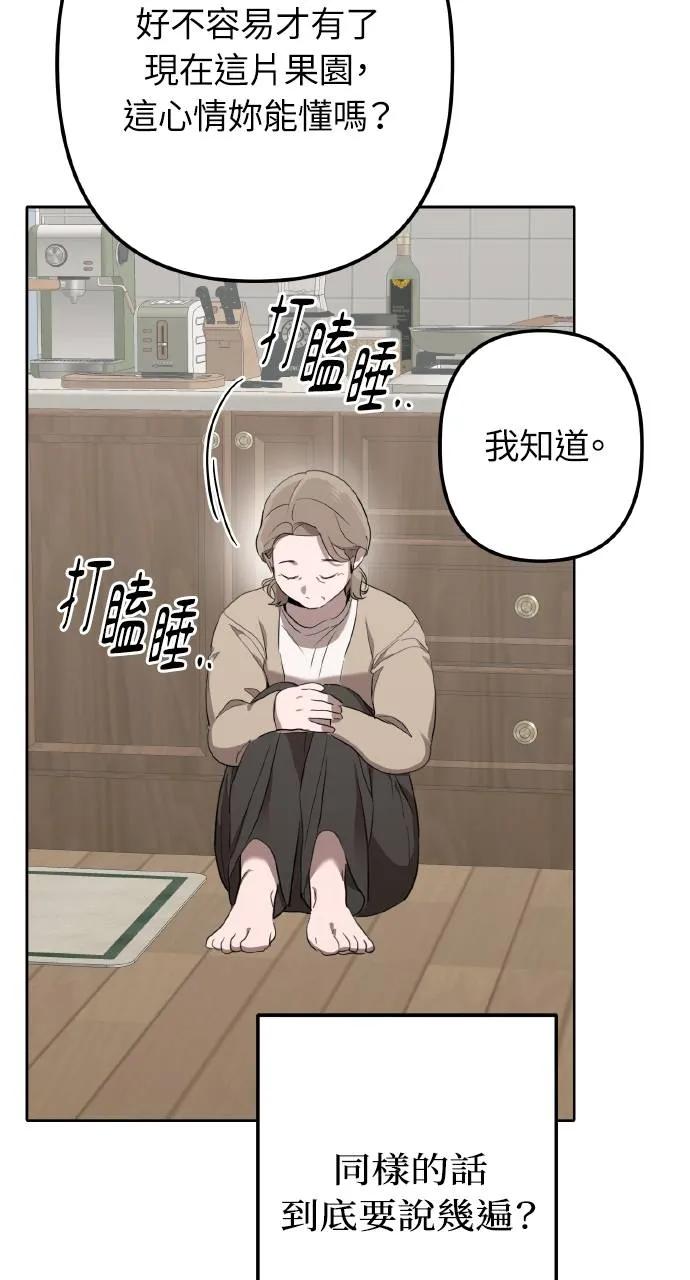 《春之影》第2话 第33页