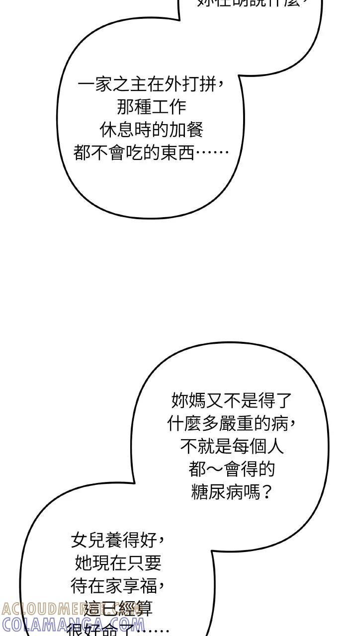 《春之影》第2话 第58页