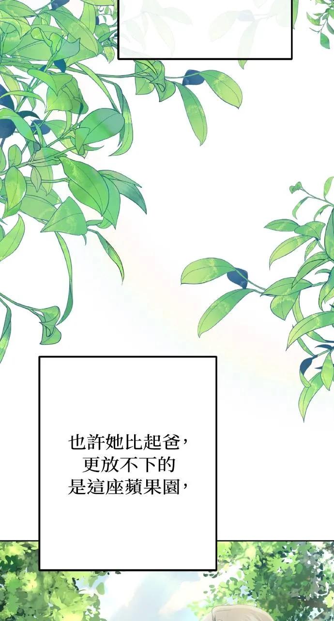 《春之影》第2话 第38页