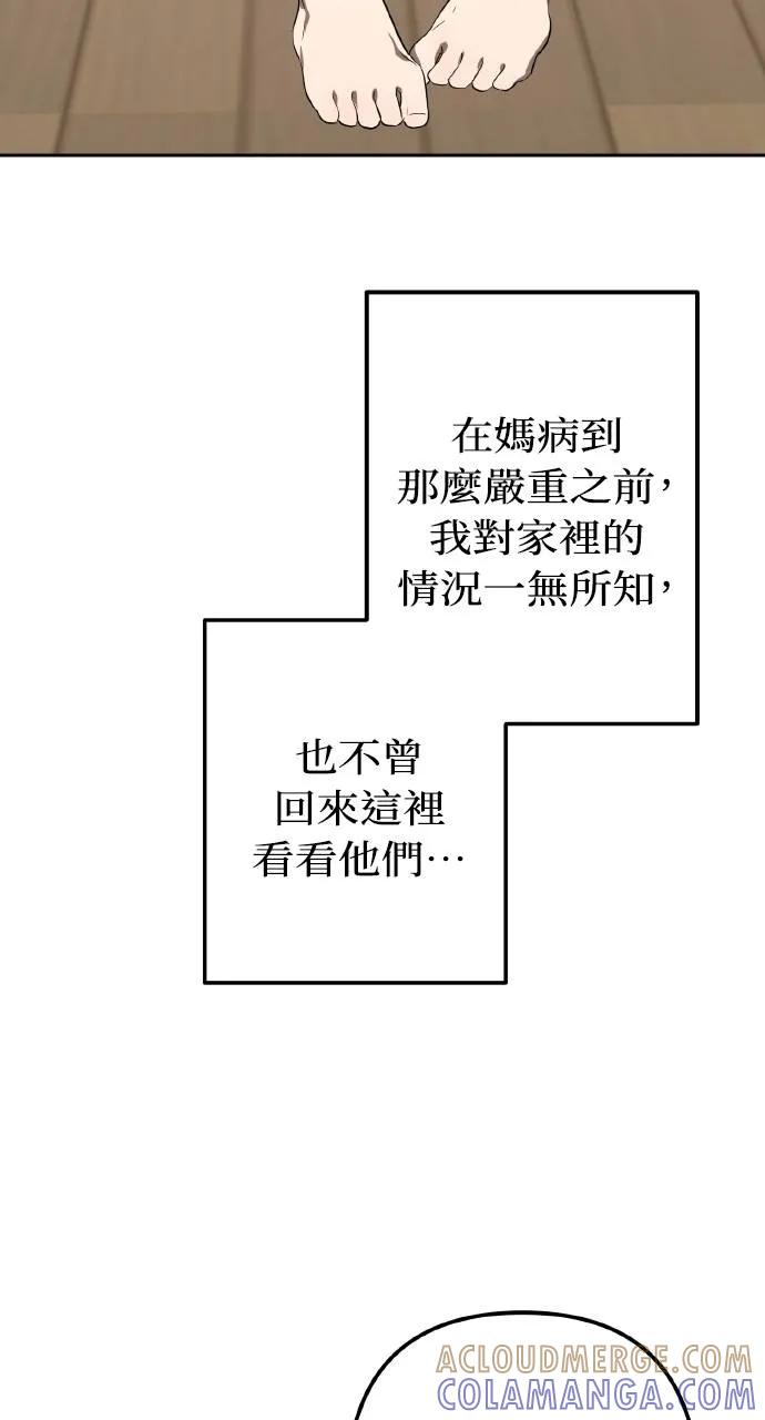 《春之影》第2话 第43页