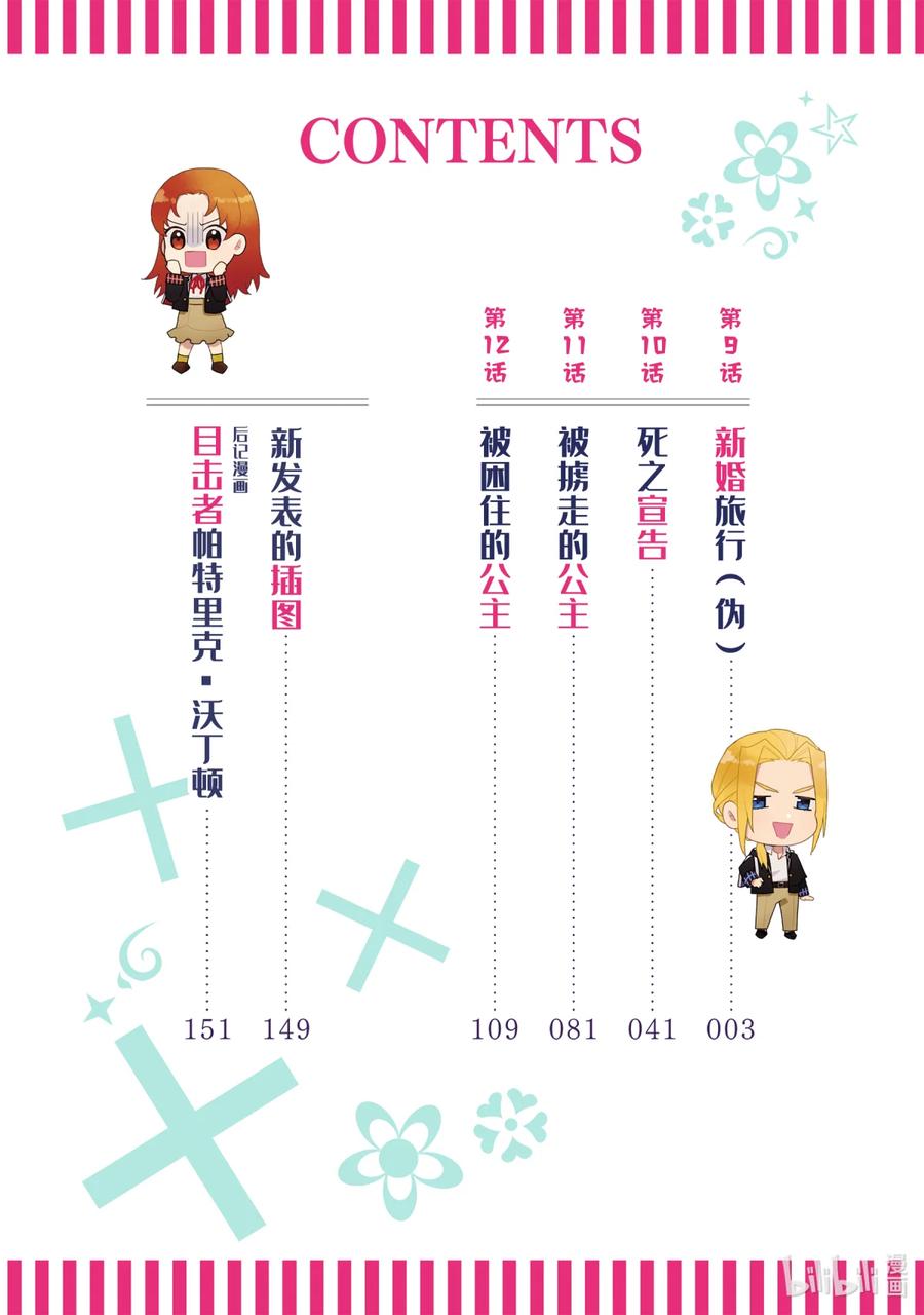 《大小姐喜欢土气学霸、不待见自大王子》第9话-1 新婚旅行（伪） 第2页