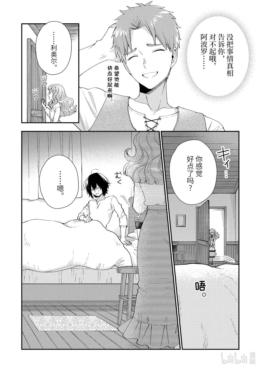 《大小姐喜欢土气学霸、不待见自大王子》第9话-1 新婚旅行（伪） 第16页