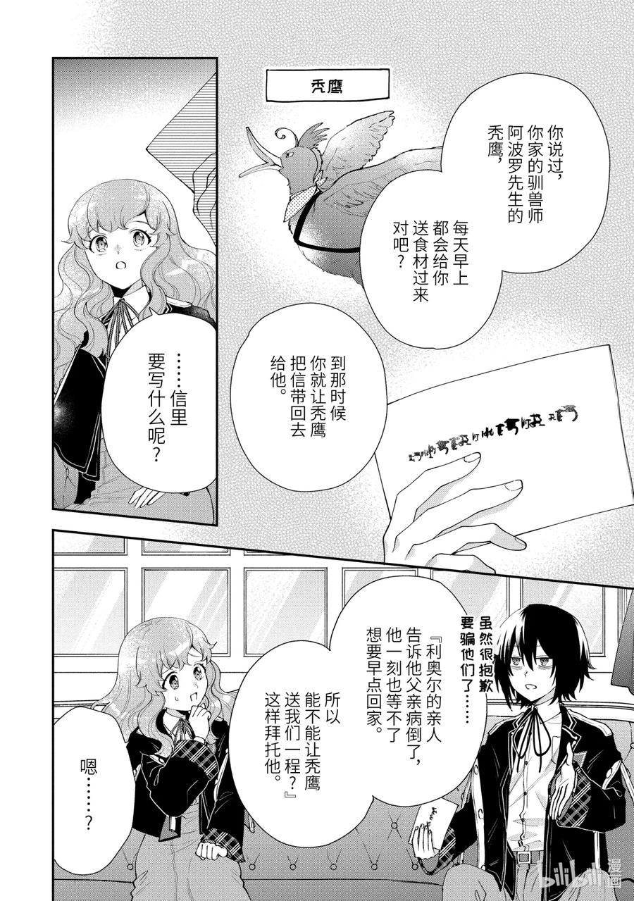 《大小姐喜欢土气学霸、不待见自大王子》第9话-1 新婚旅行（伪） 第8页